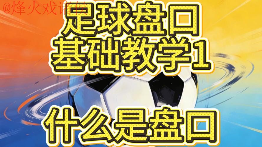 官方世界杯盘口入口解析