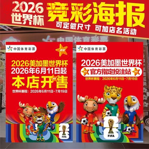 2026世界杯下注软件下载官方版