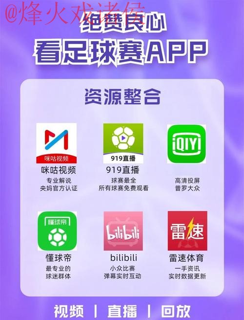 世界杯直播正规平台推荐